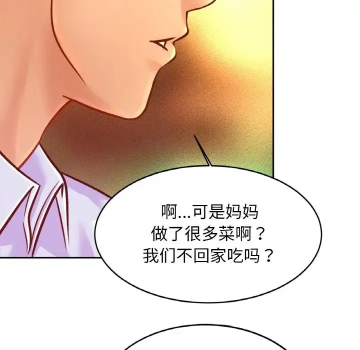 亲密一家人 - 第37話 - page 125