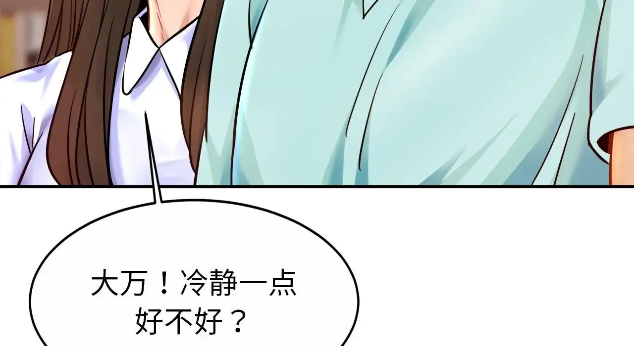 亲密一家人 - 第26話 - page 14