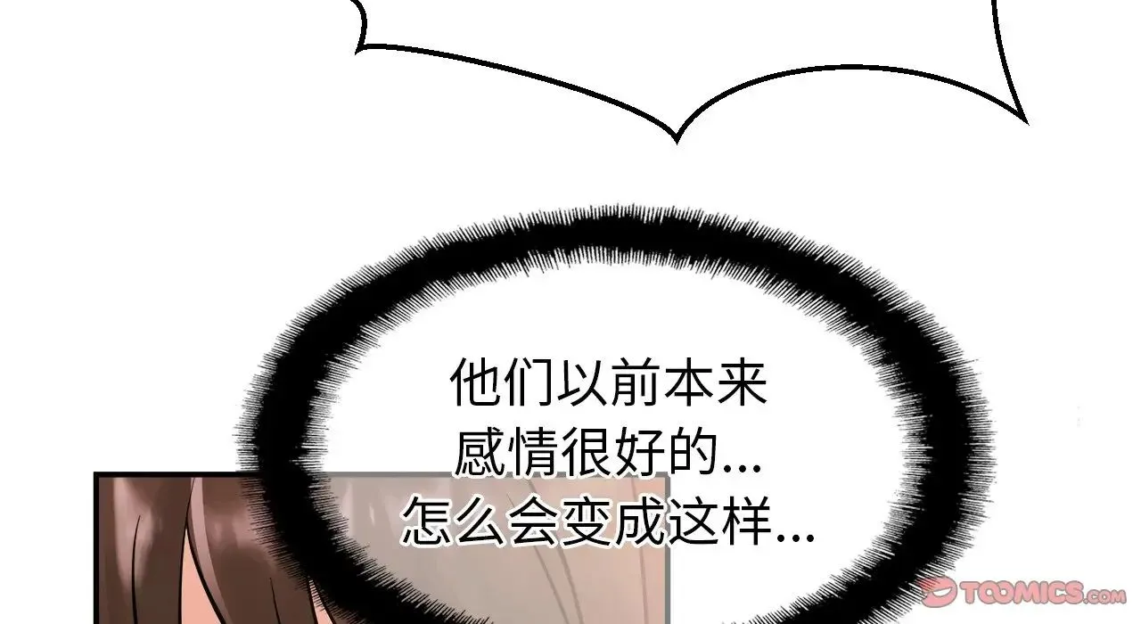 亲密一家人 - 第26話 - page 20
