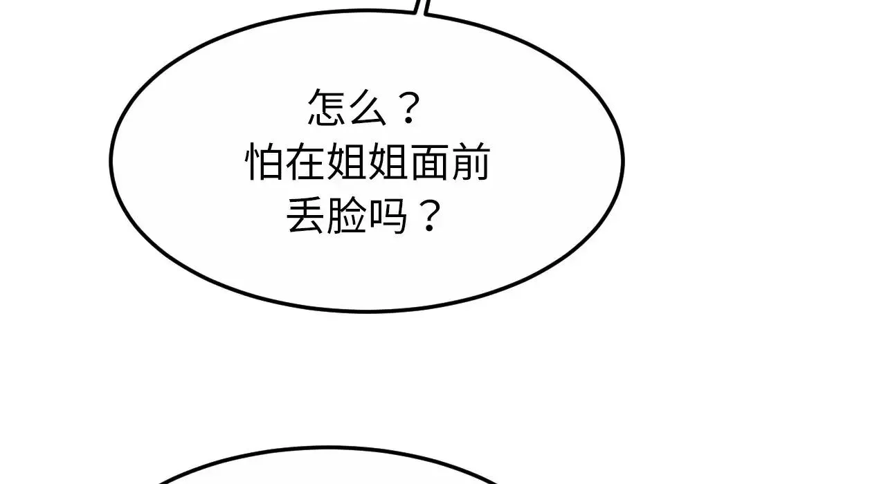 亲密一家人 - 第26話 - page 31