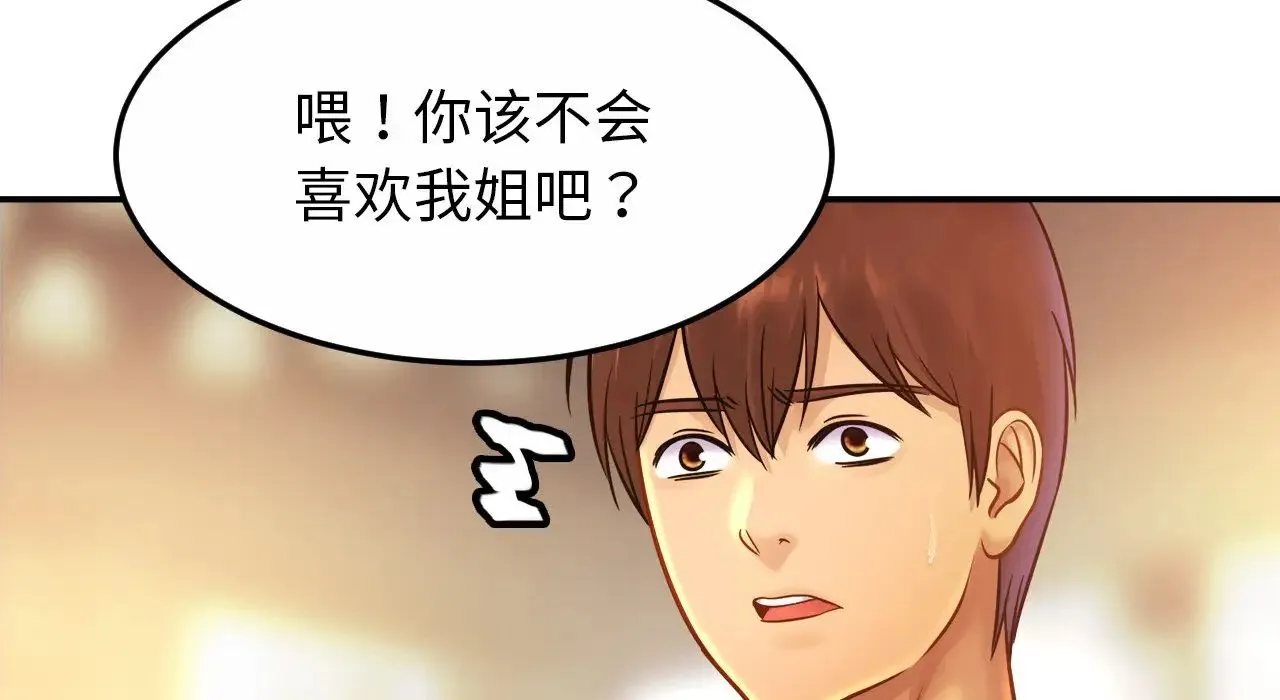 亲密一家人 - 第26話 - page 32