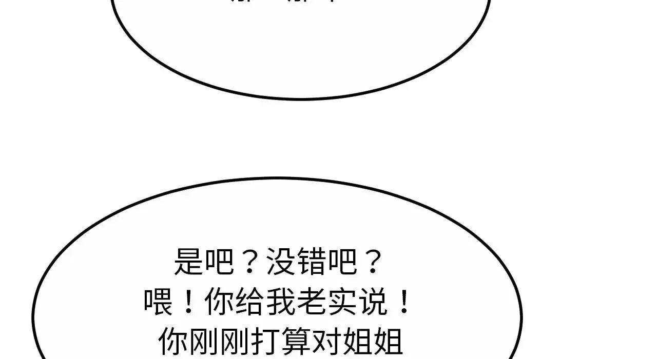亲密一家人 - 第26話 - page 35