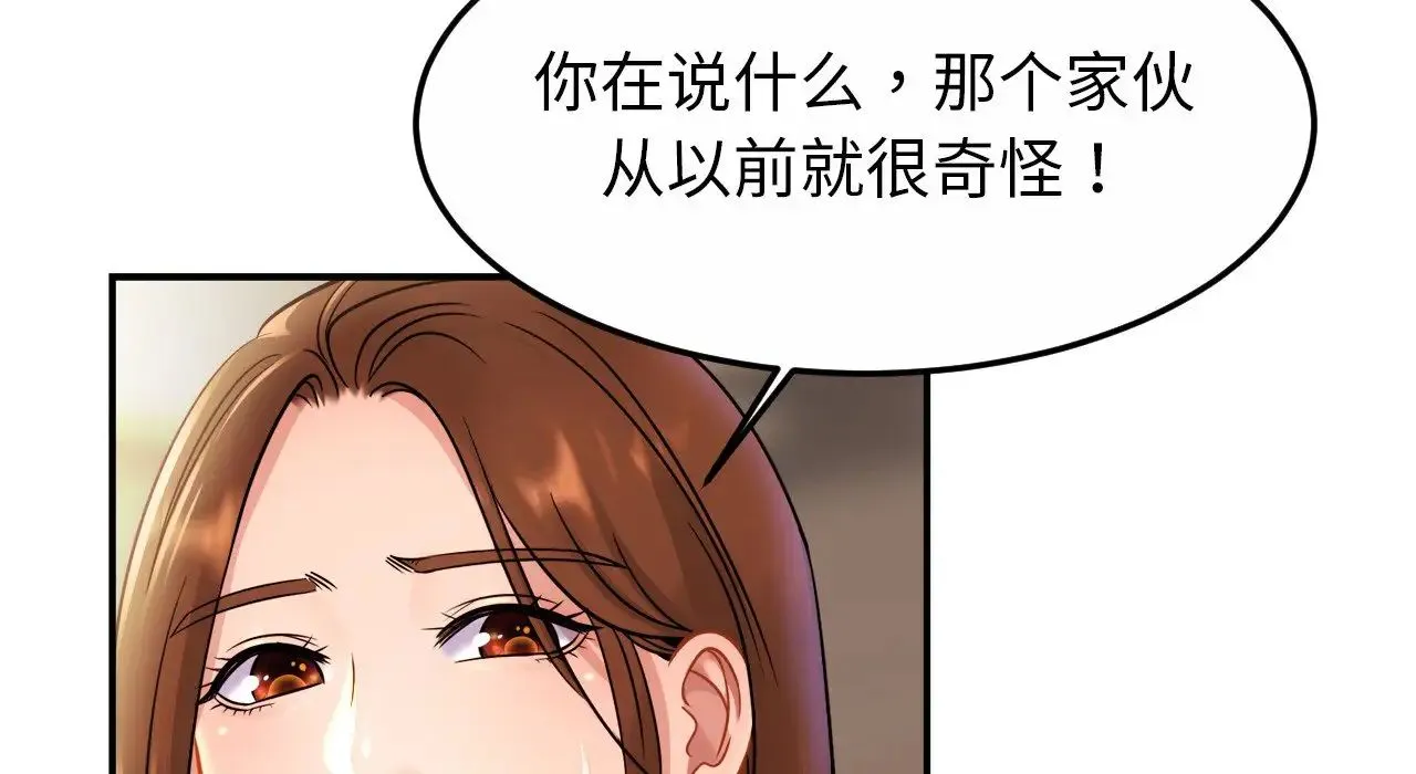 亲密一家人 - 第26話 - page 42