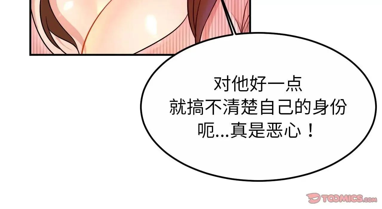 亲密一家人 - 第26話 - page 44