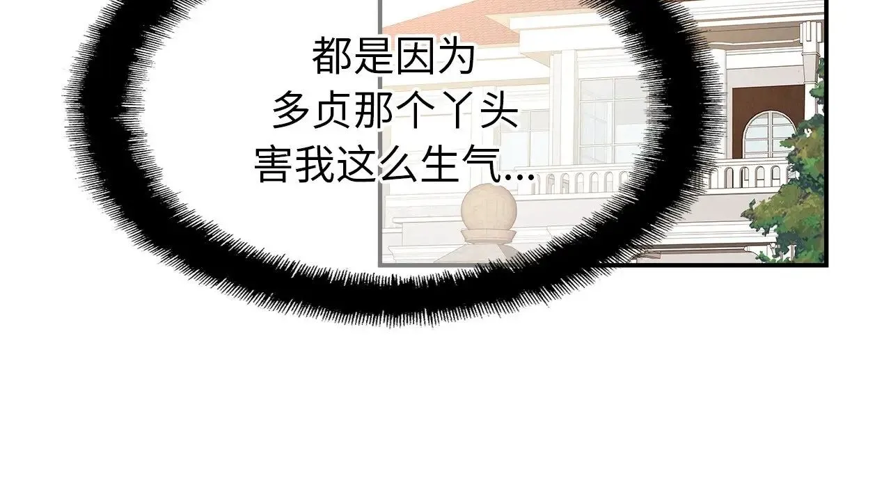 亲密一家人 - 第26話 - page 74