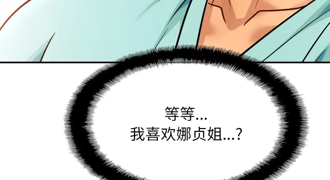 亲密一家人 - 第26話 - page 77