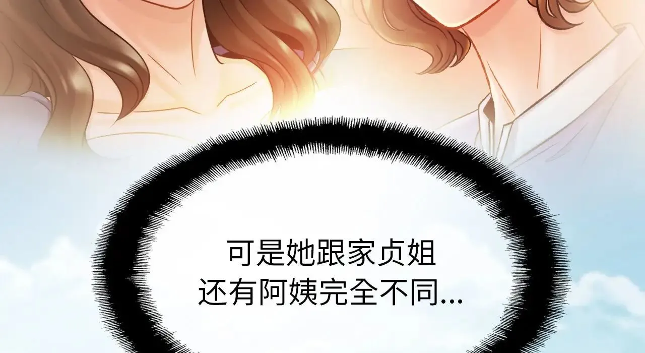 亲密一家人 - 第26話 - page 83