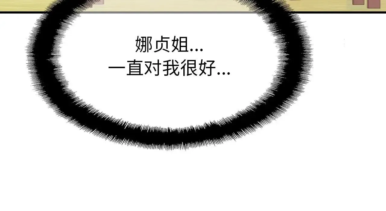 亲密一家人 - 第26話 - page 86