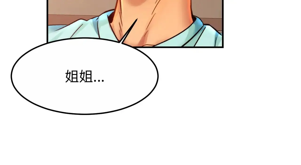 亲密一家人 - 第26話 - page 103