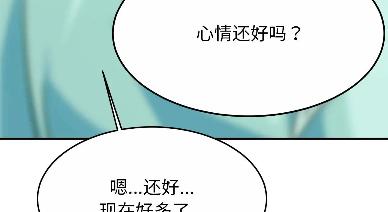 亲密一家人 - 第26話 - page 110