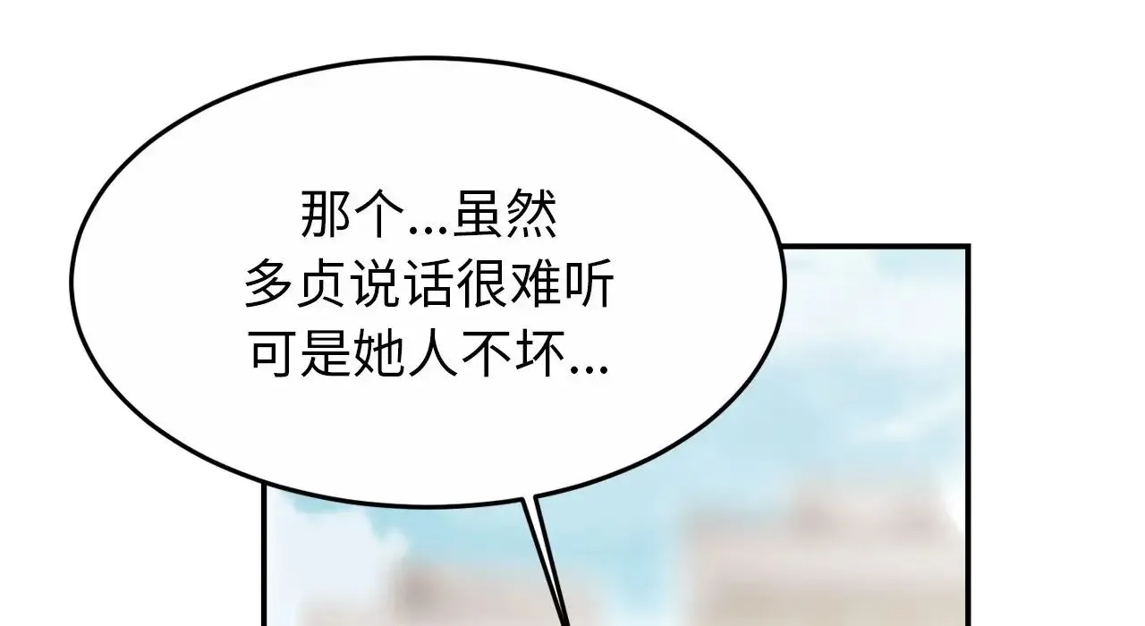 亲密一家人 - 第26話 - page 112