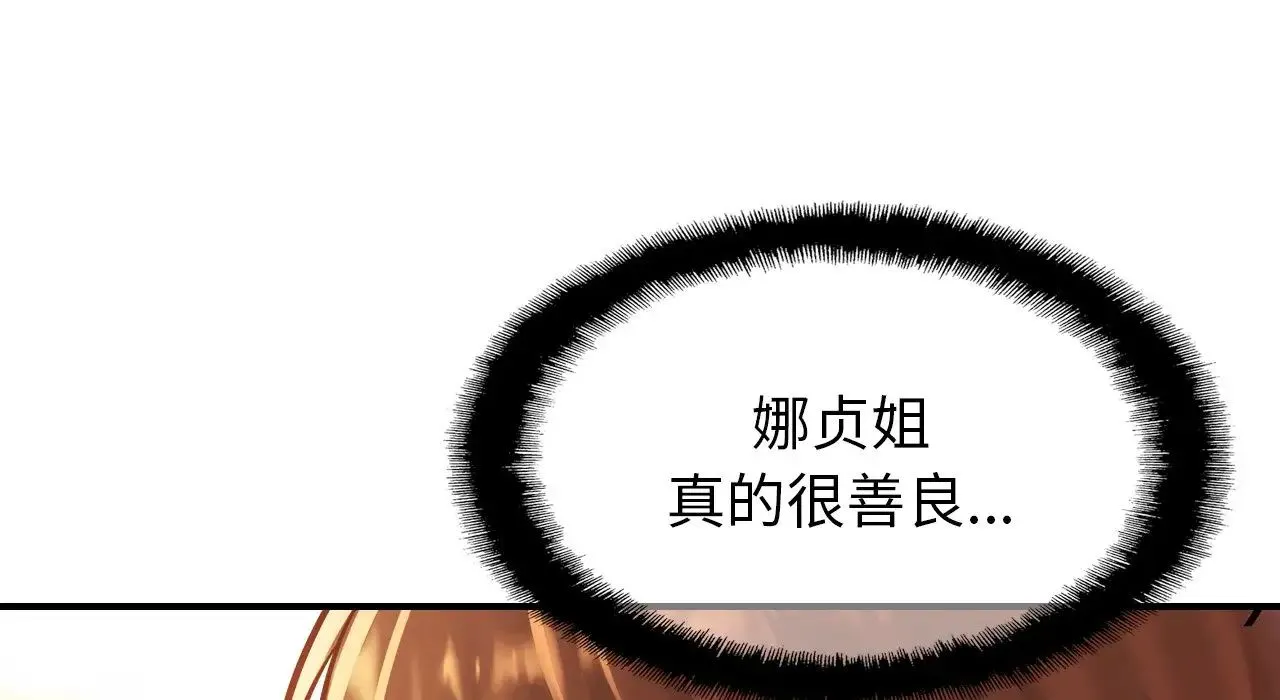 亲密一家人 - 第26話 - page 115
