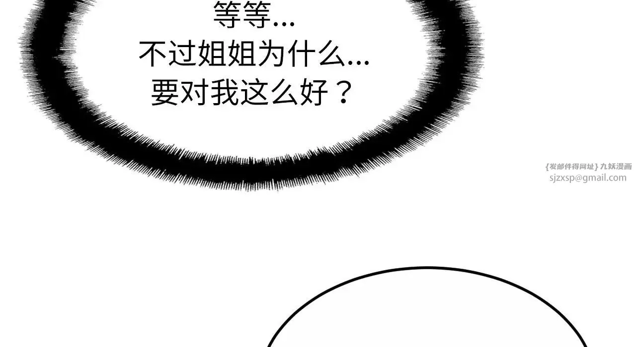 亲密一家人 - 第26話 - page 120