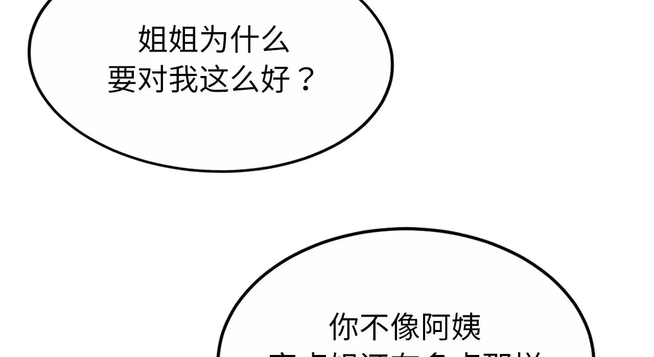 亲密一家人 - 第26話 - page 123