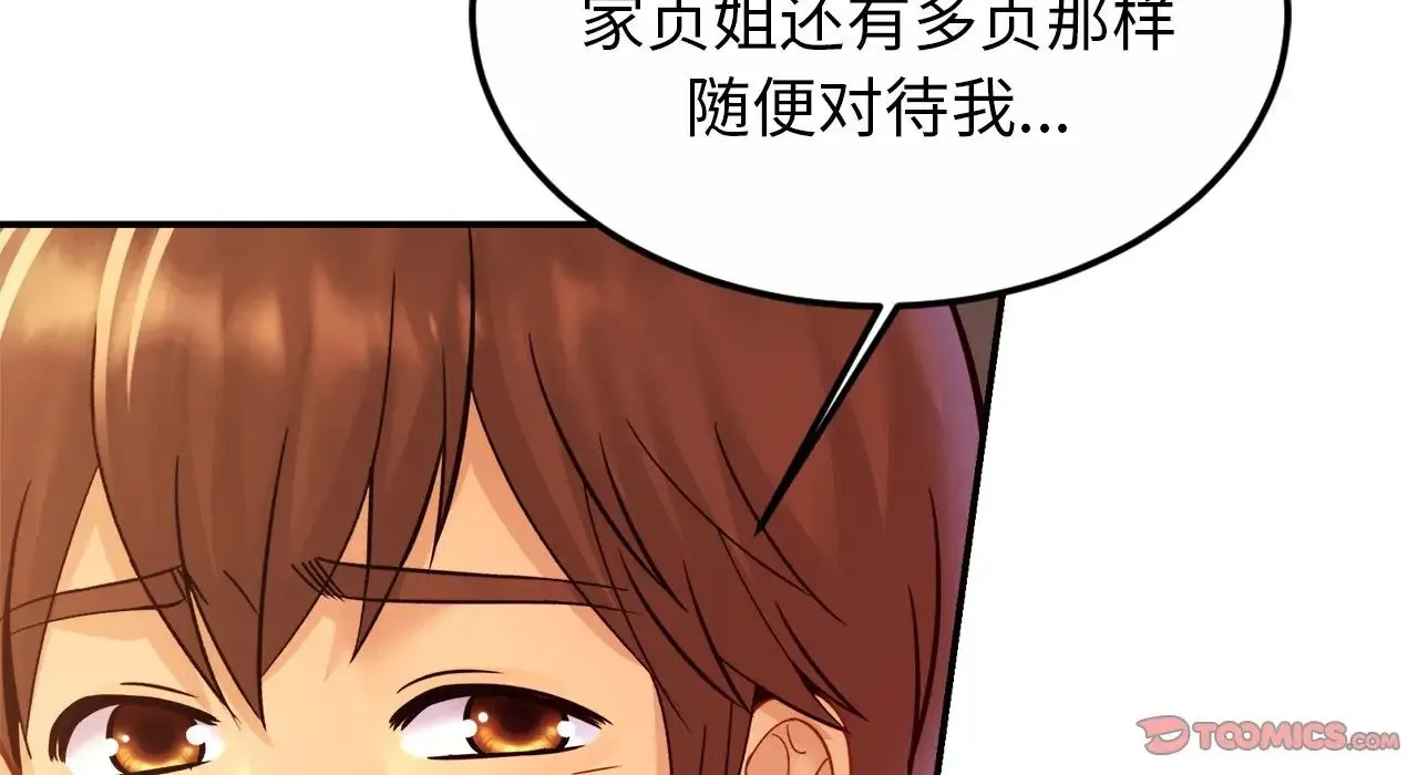 亲密一家人 - 第26話 - page 124