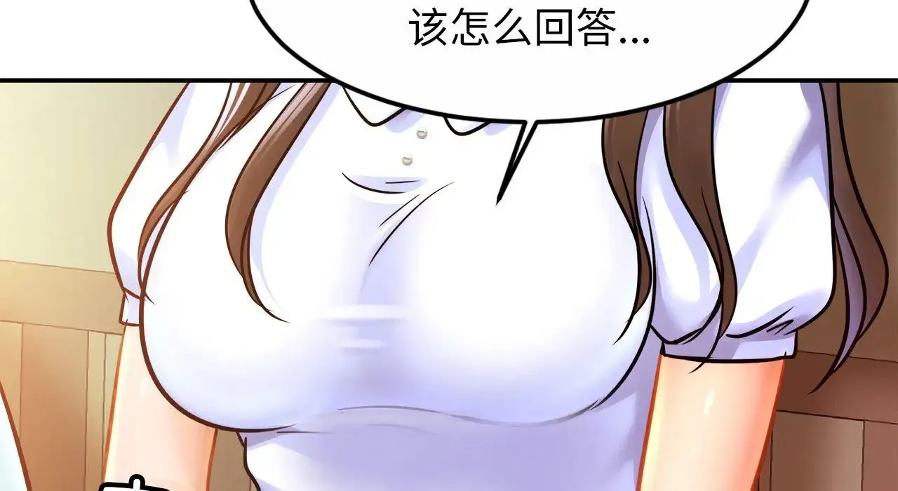 亲密一家人 - 第26話 - page 131