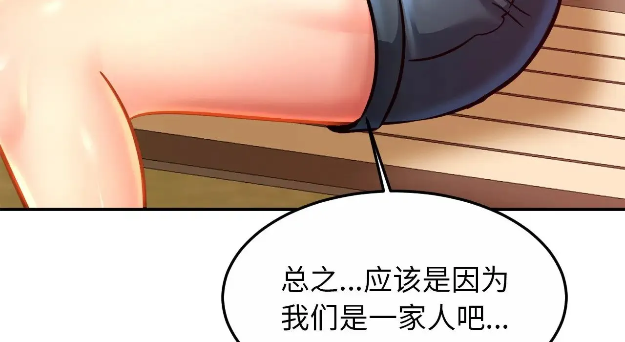 亲密一家人 - 第26話 - page 133
