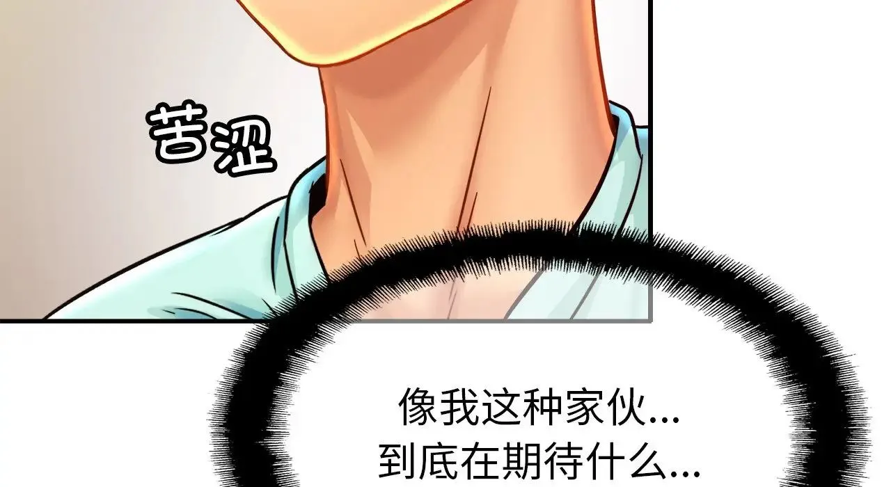 亲密一家人 - 第26話 - page 136