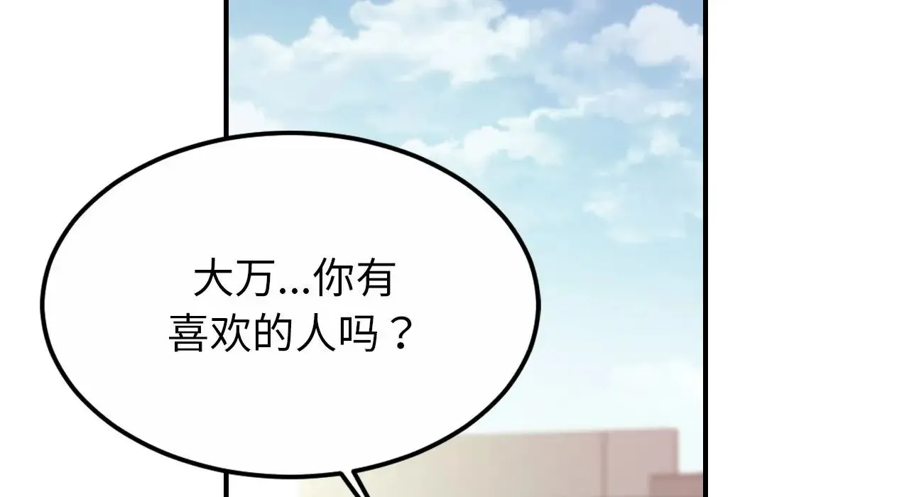 亲密一家人 - 第26話 - page 138