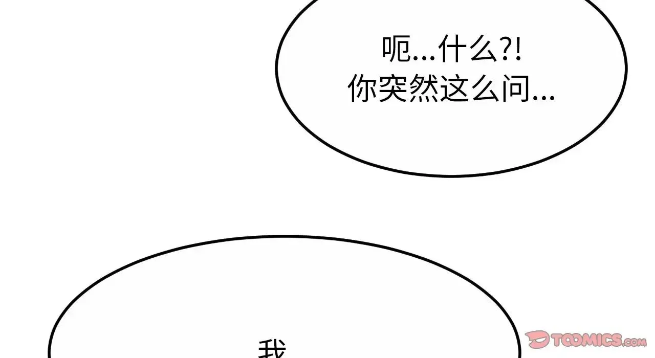 亲密一家人 - 第26話 - page 140