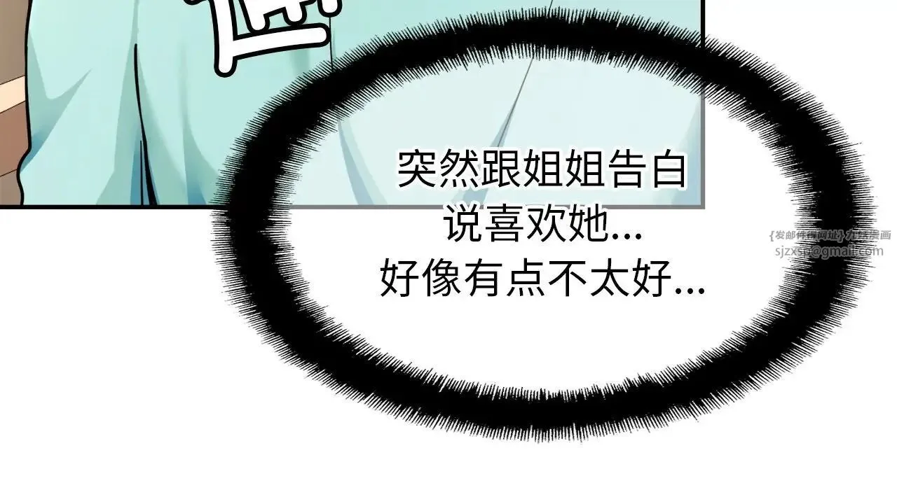 亲密一家人 - 第26話 - page 143