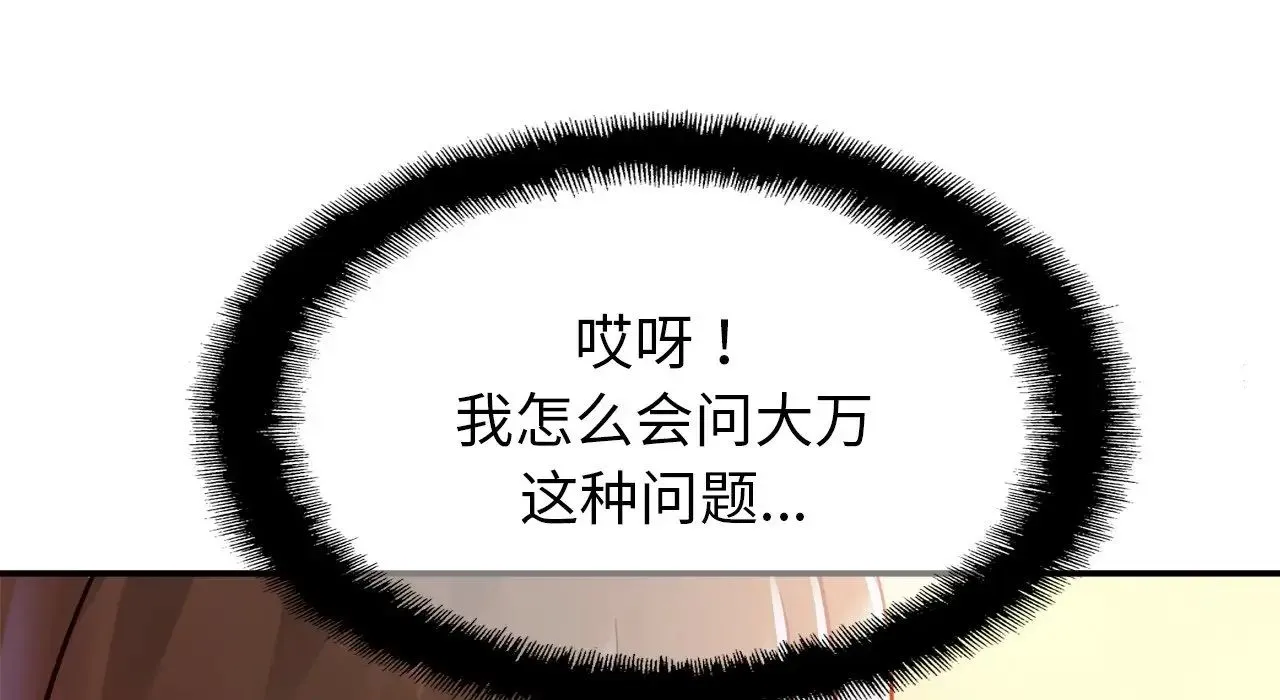 亲密一家人 - 第26話 - page 144