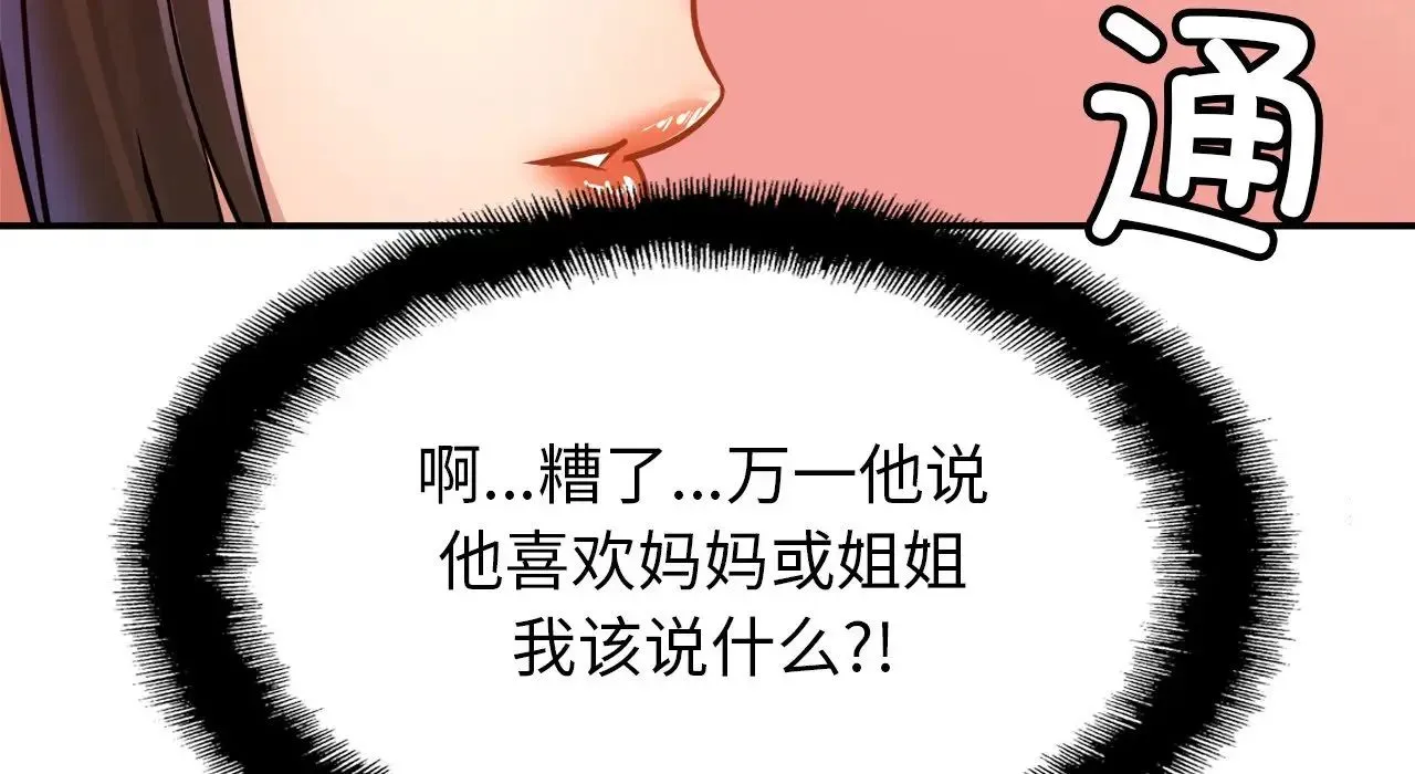 亲密一家人 - 第26話 - page 146