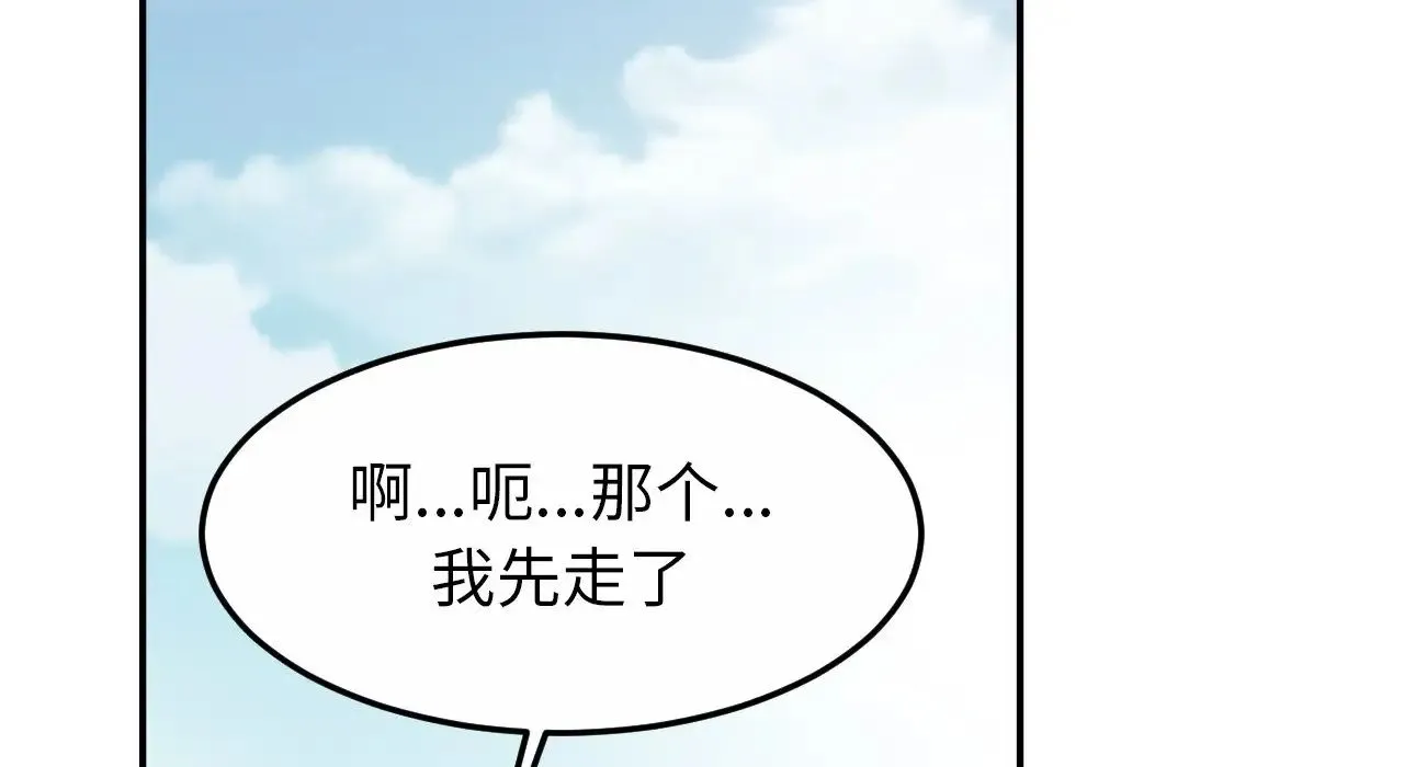 亲密一家人 - 第26話 - page 159