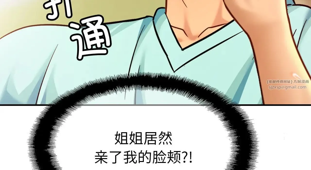 亲密一家人 - 第26話 - page 168