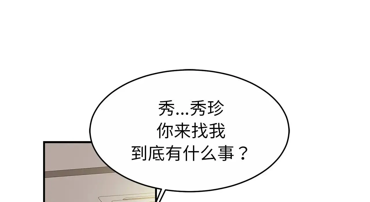 亲密一家人 - 第26話 - page 192