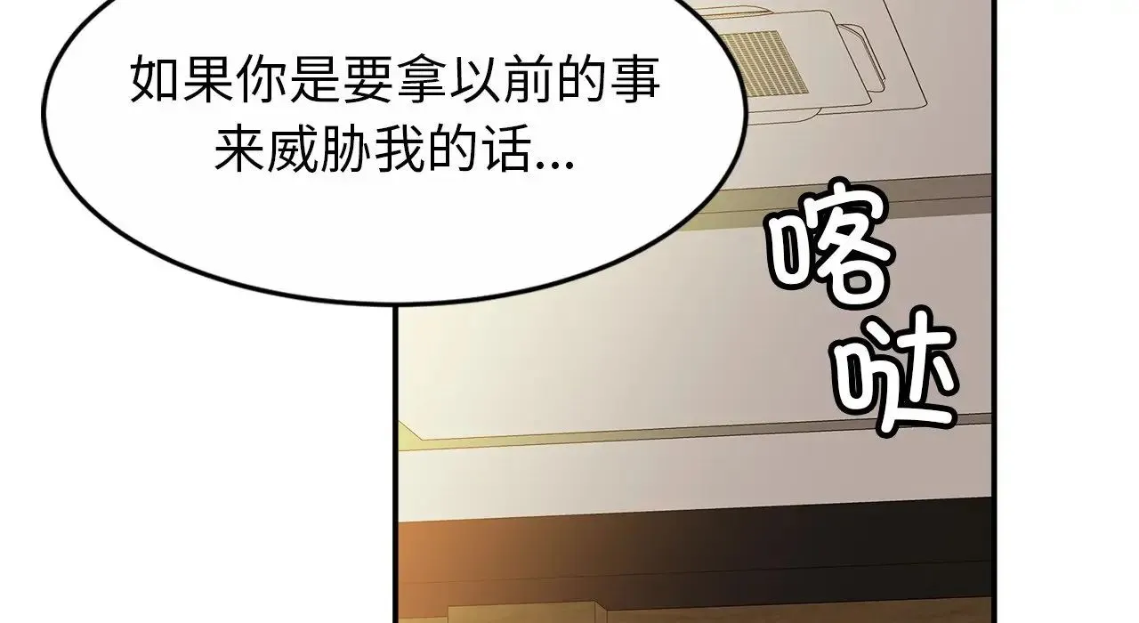 亲密一家人 - 第26話 - page 195