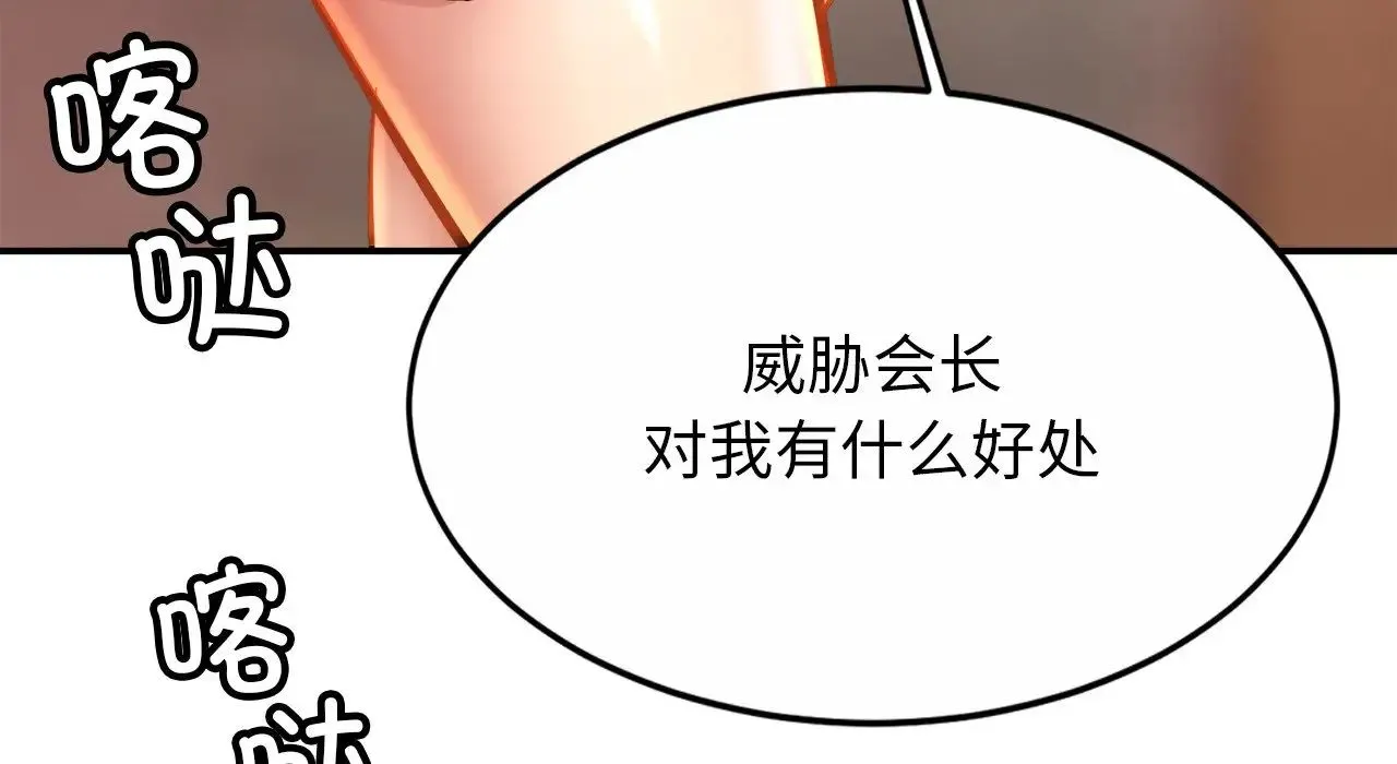 亲密一家人 - 第26話 - page 201