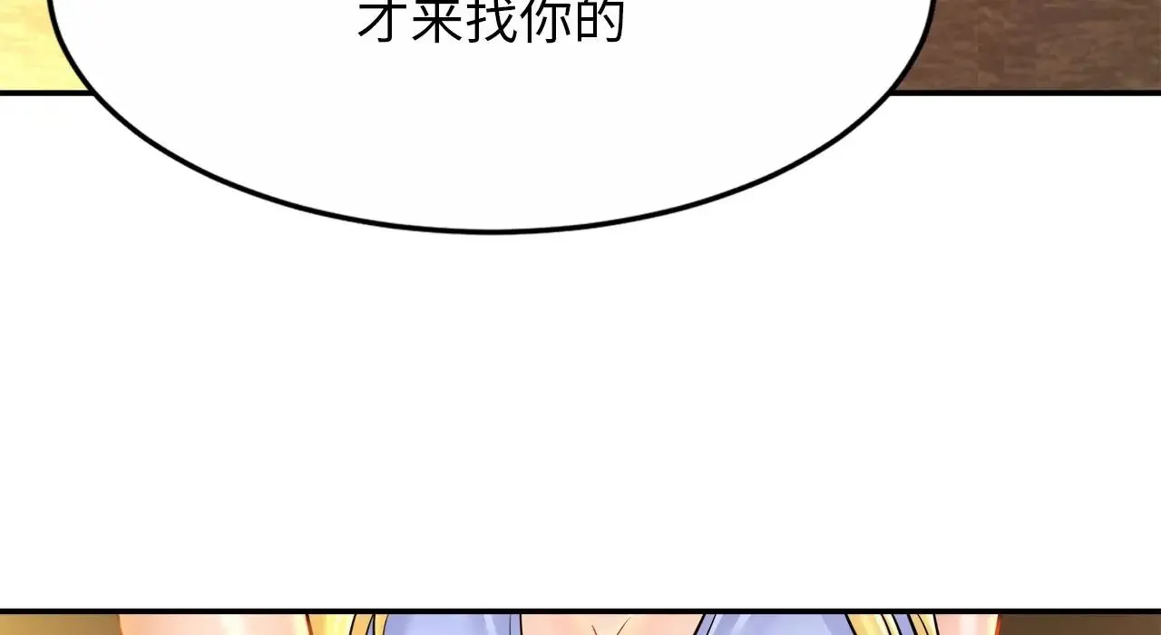 亲密一家人 - 第26話 - page 205