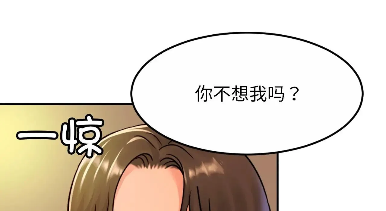 亲密一家人 - 第26話 - page 209