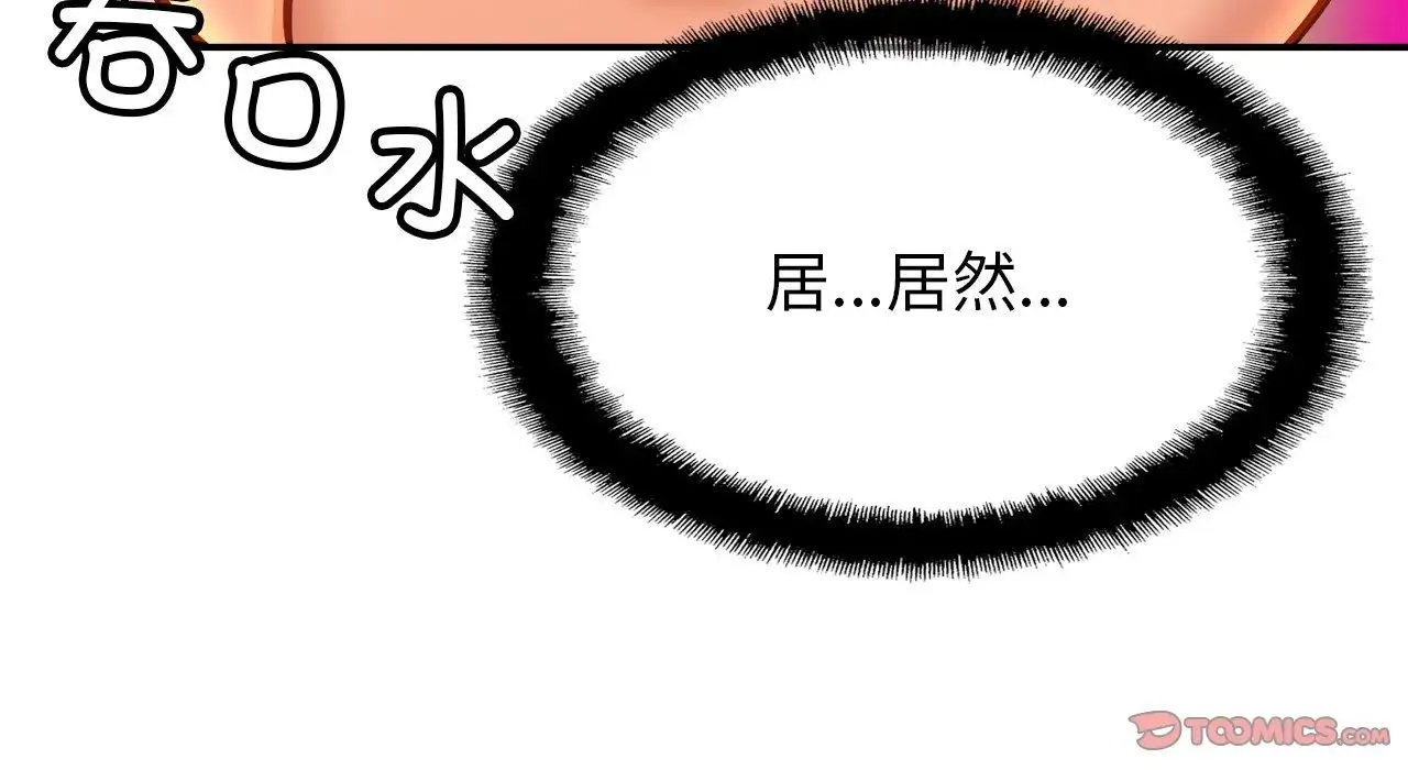 亲密一家人 - 第26話 - page 220