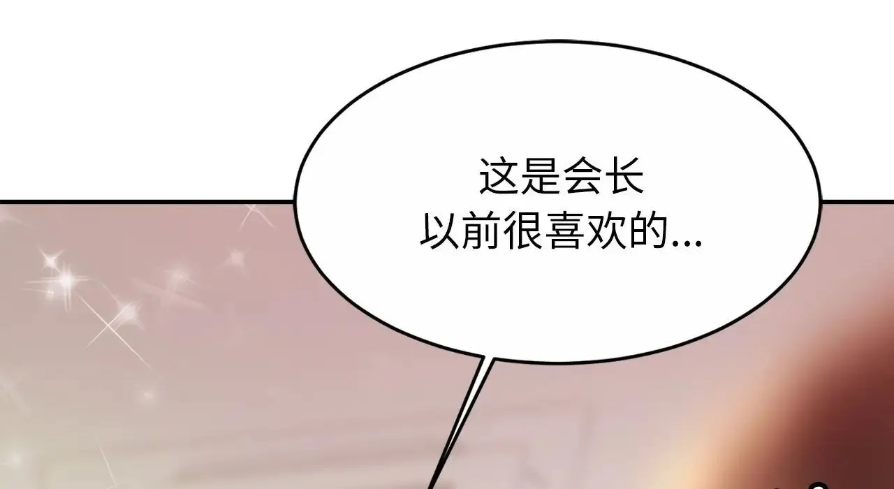 亲密一家人 - 第26話 - page 221