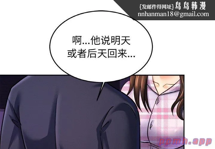 亲密一家人 - 第52話 - page 1