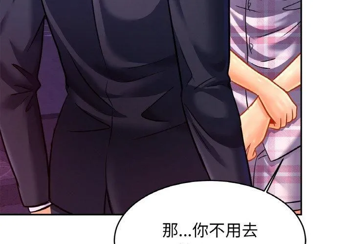 亲密一家人 - 第52話 - page 2