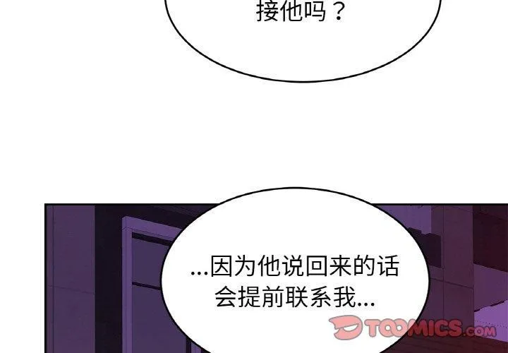 亲密一家人 - 第52話 - page 3