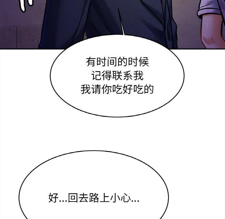 亲密一家人 - 第52話 - page 20
