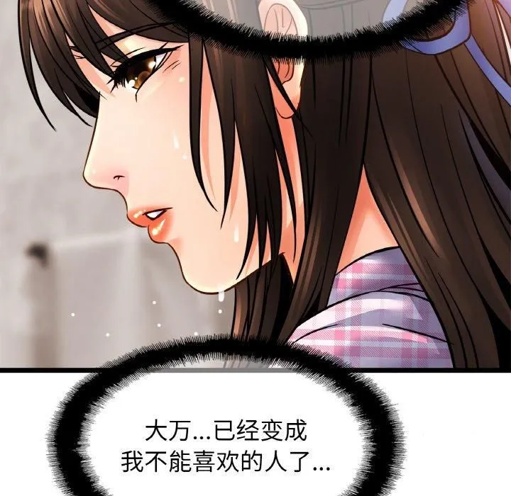 亲密一家人 - 第52話 - page 32