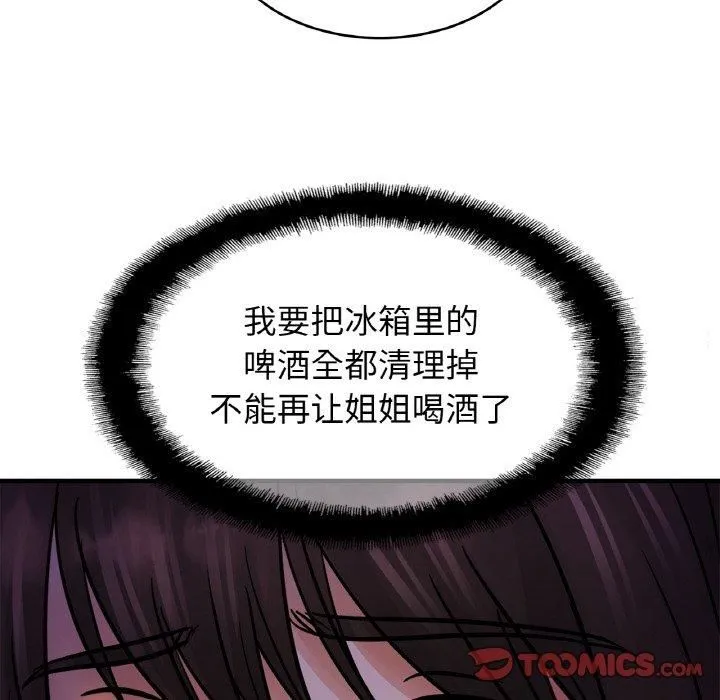 亲密一家人 - 第52話 - page 42