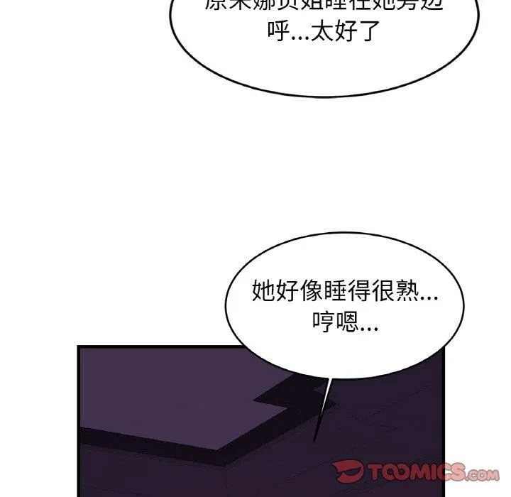 亲密一家人 - 第52話 - page 72