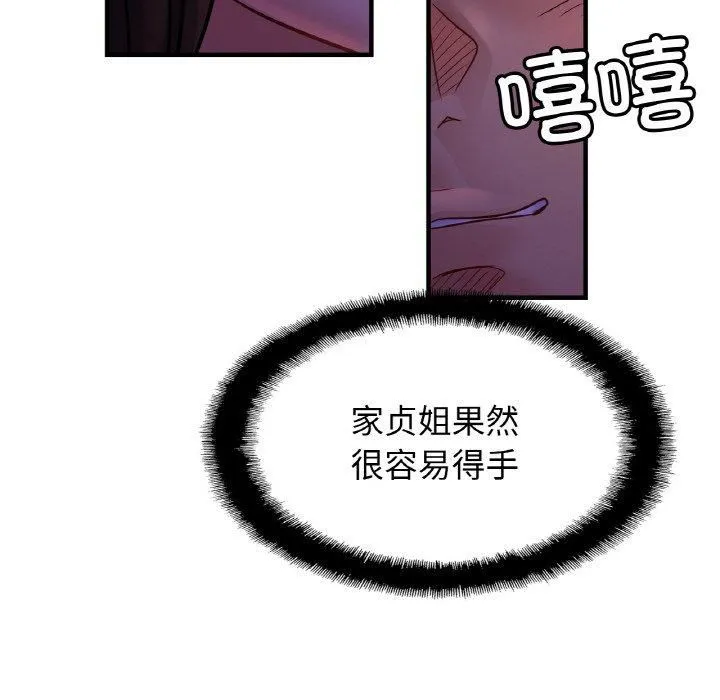 亲密一家人 - 第52話 - page 89