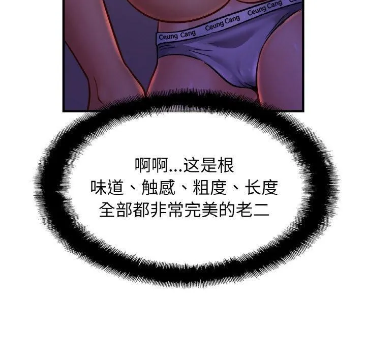 亲密一家人 - 第52話 - page 92