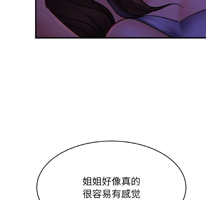 亲密一家人 - 第52話 - page 100