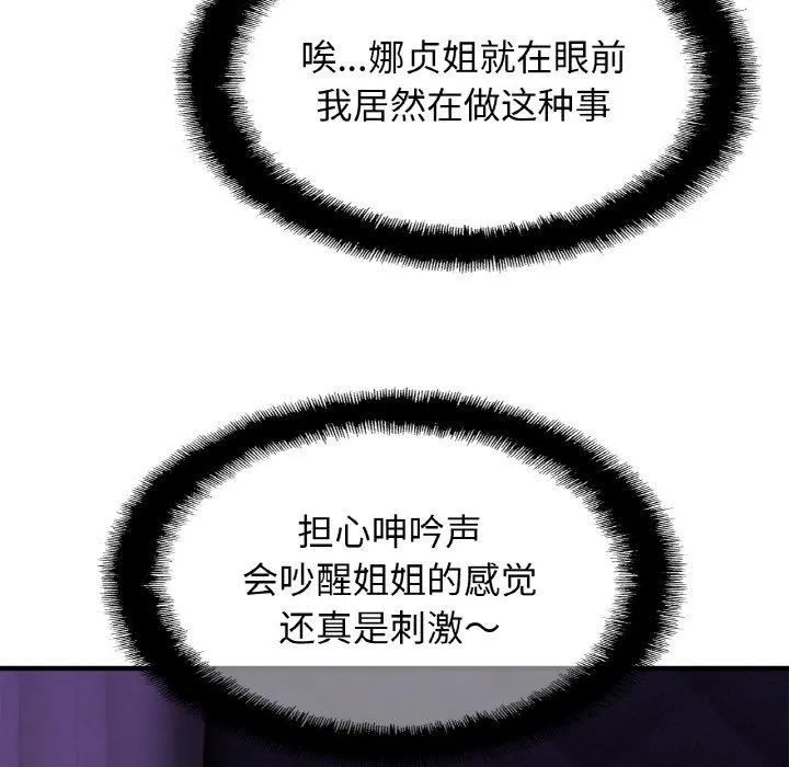 亲密一家人 - 第52話 - page 122