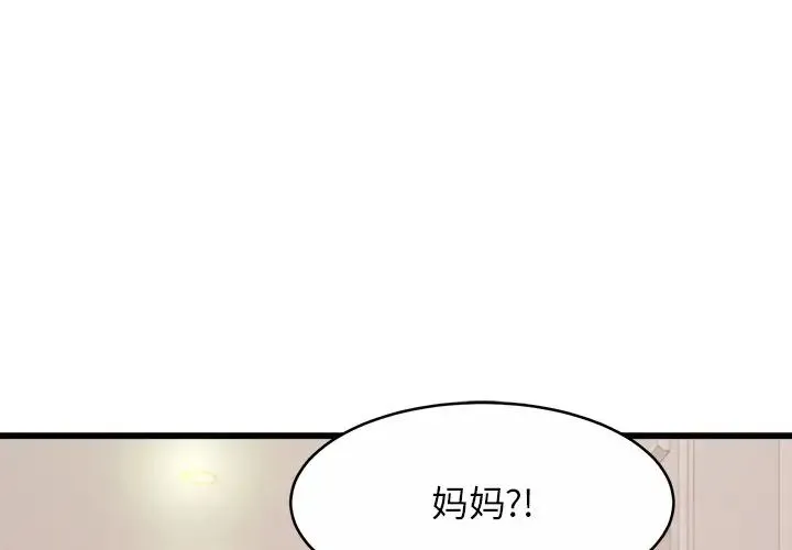 亲密一家人 - 第18話 - page 1