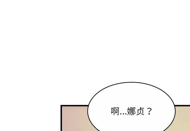 亲密一家人 - 第18話 - page 4