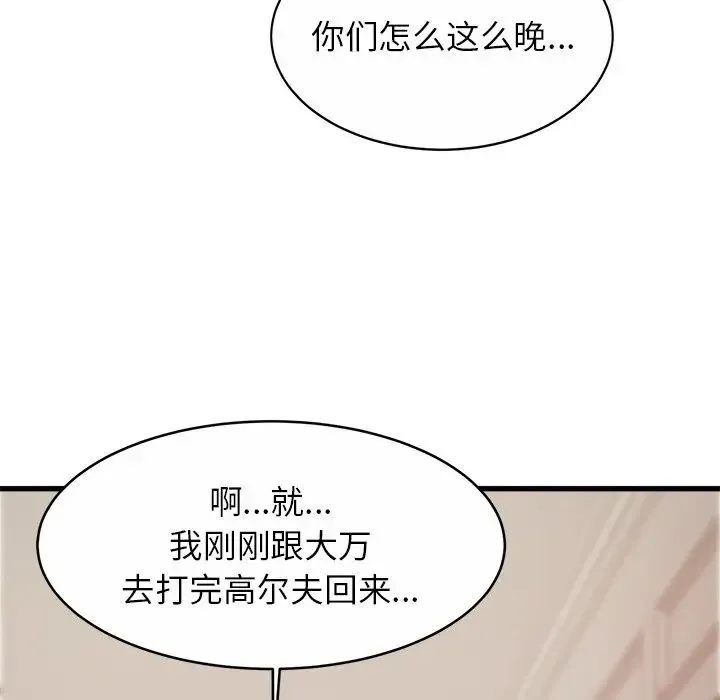亲密一家人 - 第18話 - page 6